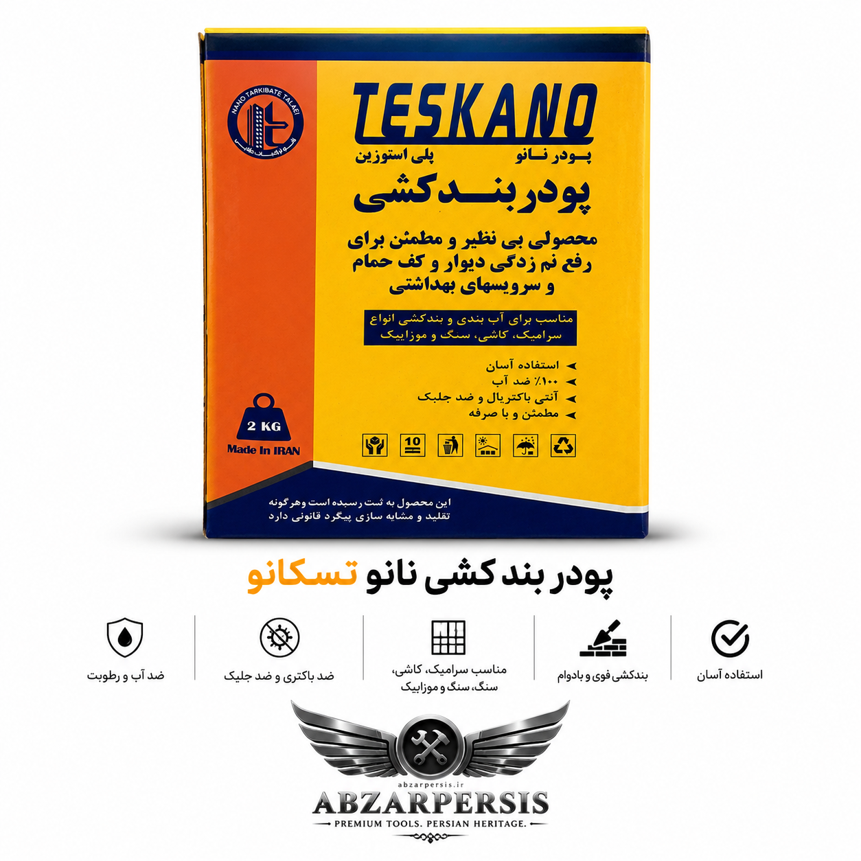 پودر بندکشی نانو